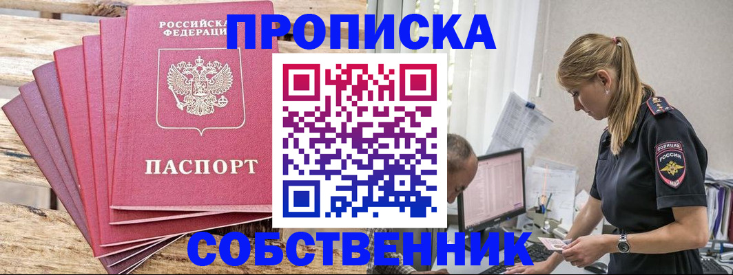 прописка 2025 в Дагестане